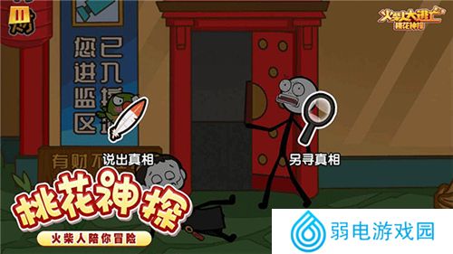 火柴人大逃亡3